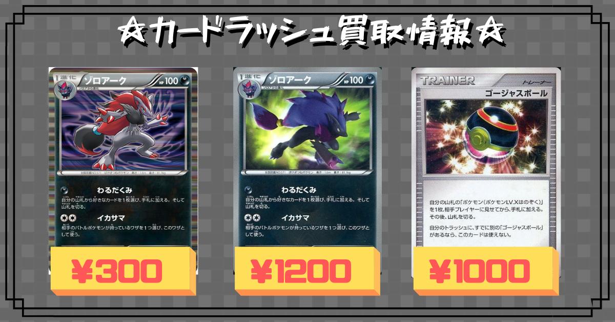 カードラッシュポケモンカード ポケモンカード 買取情報 ゾロアーク イカサマ 300 Ur 10 ゴージャスボール P 1000