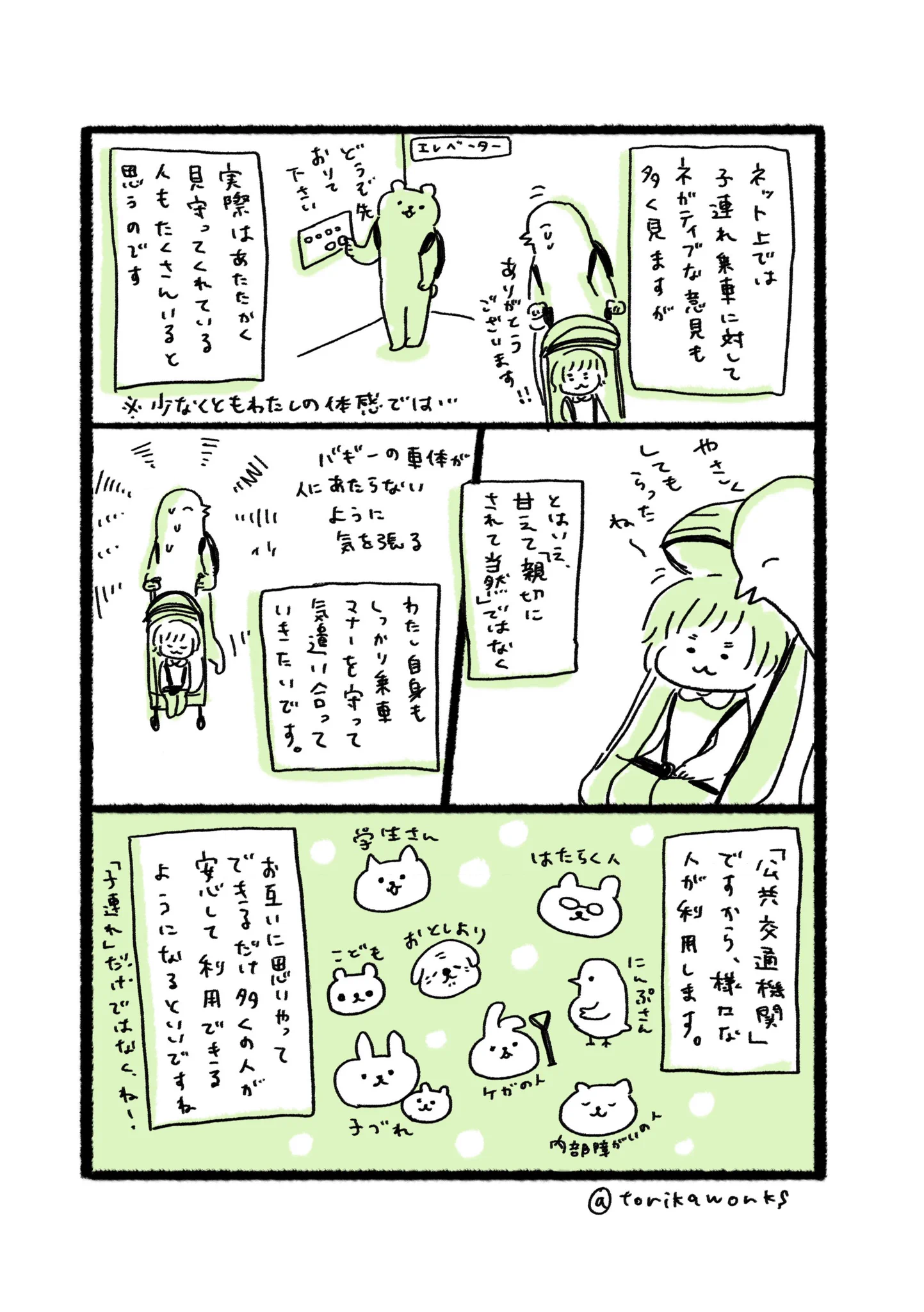 ベビーカーでの電車利用…実はネガティブな出来事ばかりじゃない！