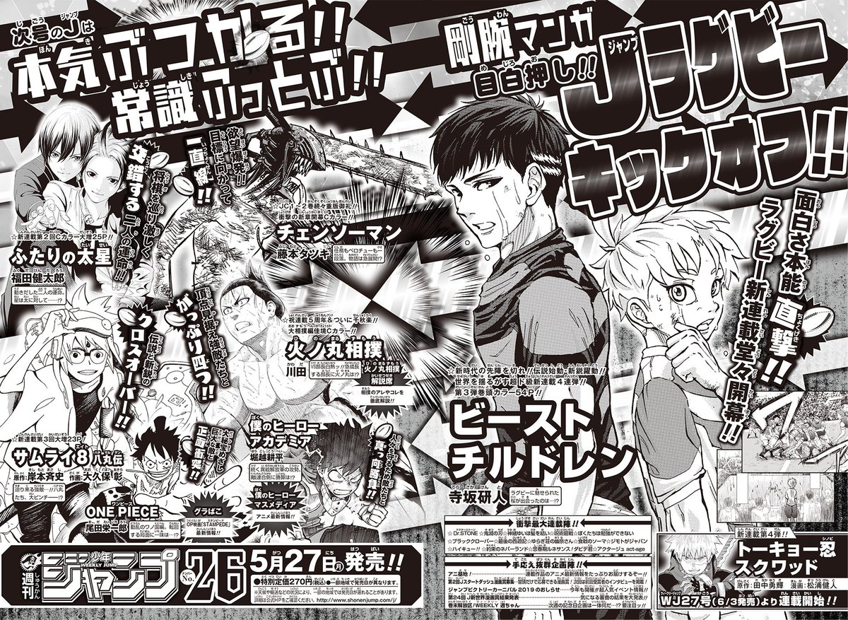 Baker ベイカー One Piece Fan Weekly Shōnen Jump 19 N 26 One Piece Eiichirō Oda Chapitre 第943話 24 Mai 19 Onepiece943