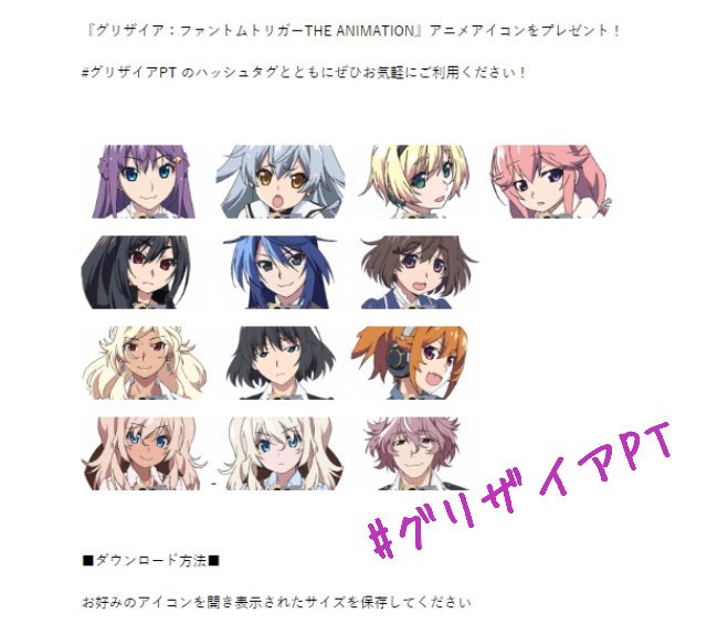 グリザイア公式 グリクロ配信中 グリザイア ファントムトリガー The Animation Twitterアイコン配布中 アニメ続編の制作が決定した グリザイアpt Twitterアイコンも配布しております ぜひ好きなキャラクターのアイコンで グリザイアpt