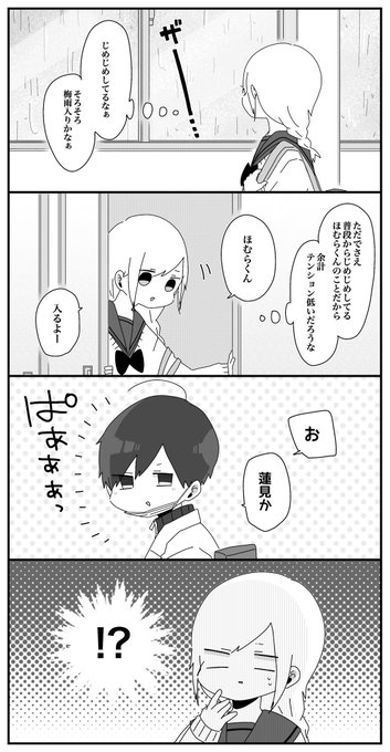 ほむら先生と雨の日 