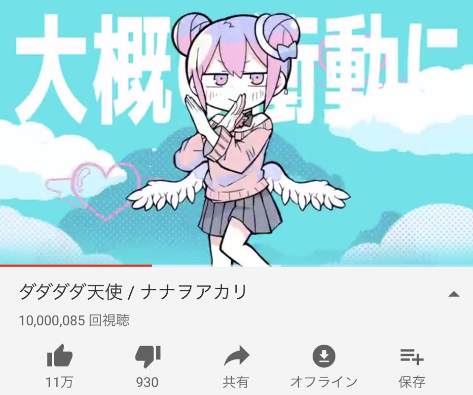 ナナヲアカリ ダダダダ天使 1000万回再生突破 もらった愛で飛べそう T Co Hhq4aablrb
