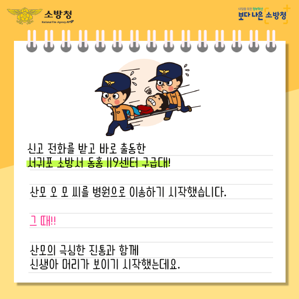 safeppy's tweet photo. 1월 19일,
119구급차 안에서 탄생한 아기가 있다?
(평행이론?!)

#소방청 #제주도 #서귀포 #서귀포소방서 #119구급차 #구급대원 #탄생 #아기 #생명 #소중 #소방관이될상인가 #건강하게자라렴 https://t.co/sClOD1cQhs