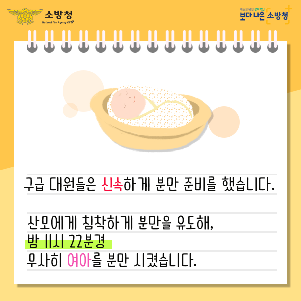 1월 19일,
119구급차 안에서 탄생한 아기가 있다?
(평행이론?!)

#소방청 #제주도 #서귀포 #서귀포소방서 #119구급차 #구급대원 #탄생 #아기 #생명 #소중 #소방관이될상인가 #건강하게자라렴