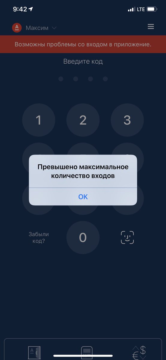 Пользователи пожаловались на сбой в работе «Альфа-банка»