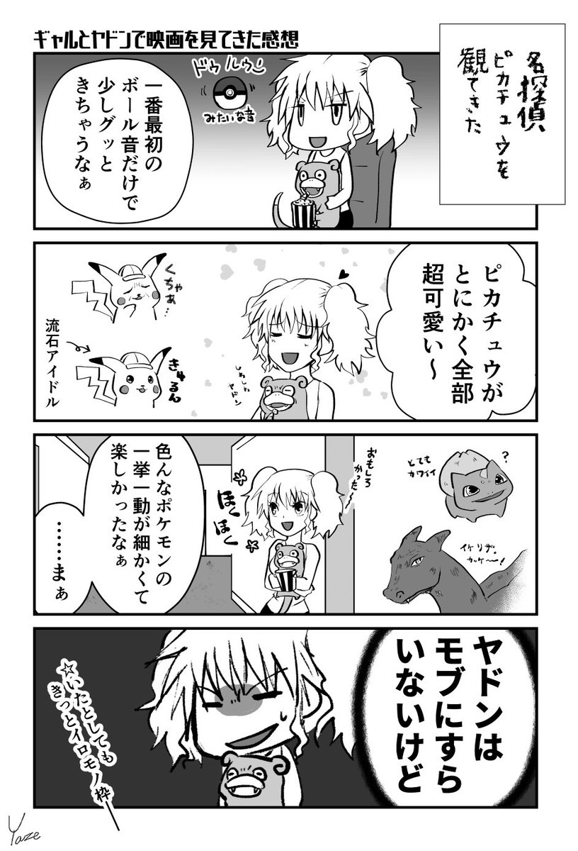 映画 名探偵ピカチュウ 感想まとめ ネタバレ注意 3ページ目 Togetter 映画 名探偵ピカチュウ 感想まとめ ネタバレ注意 3ページ目 Togetter