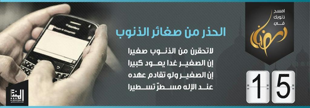 Almubeen102's tweet photo. لا تحقرن من الذنوب صغيرا 
إن الصغير غداً يعود كبيرا
إن الصغير ولو تقادم عهده 
عند الإله مسطرٌ تسطيرا 
#مؤسسة_المبين_للإنتاج_الإعلامي
#امسح_ذنوبك_في_رمضان https://t.co/NbbGPkKRq6