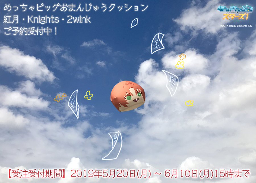 あんスタ めっちゃビッグおまんじゅう 瀬名泉 | www.protegervacinas