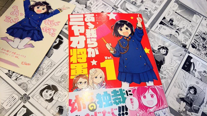 試し読み冊子までついて超豪華?✨
「ネコ好きぃ?」でおなじみミャオ将軍をお願いします? 