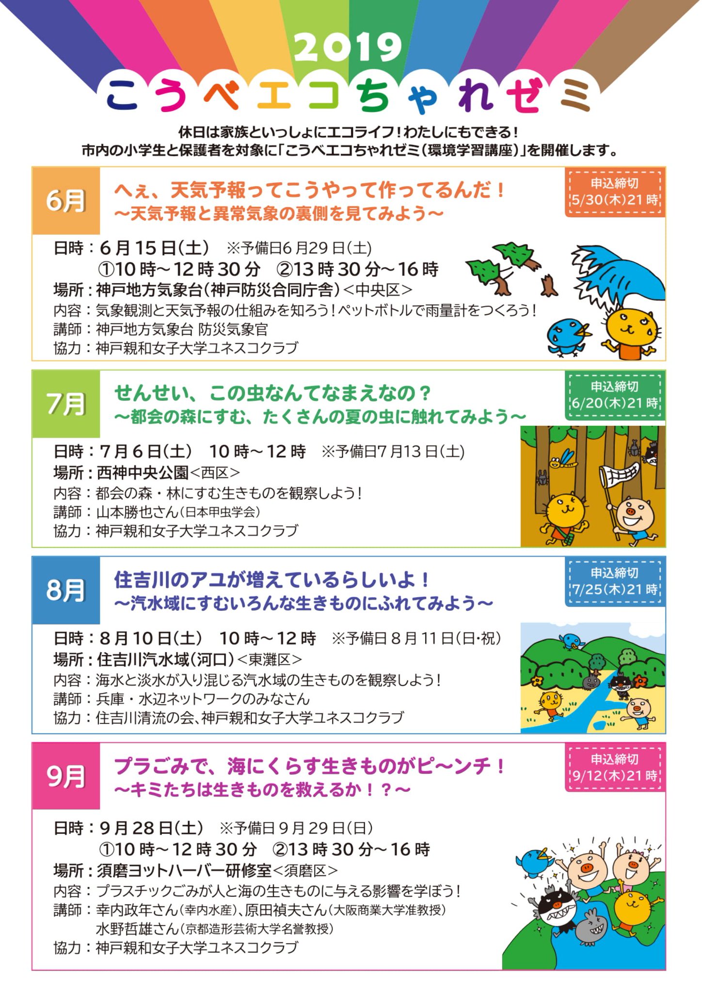 神戸市広報 בטוויטר 6月15日令和元年度こうべエコちゃれゼミ へぇ 天気予報ってこうやって作ってるんだ 開催 中央区の神戸 地方気象台で 防災気象官の説明を聞きながら天気予報の仕組みや異常気象について学ぶイベントです T Co Vqbzzywffo 神戸市 神戸市広報 בטוויטר 6月15日令和元年度こうべエコちゃれゼミ へぇ 天気予報ってこうやって作ってるんだ 開催 中央区の神戸 地方気象台で 防災気象官の説明を聞きながら天気予報の仕組みや異常気象について学ぶイベントです T Co Vqbzzywffo 神戸市