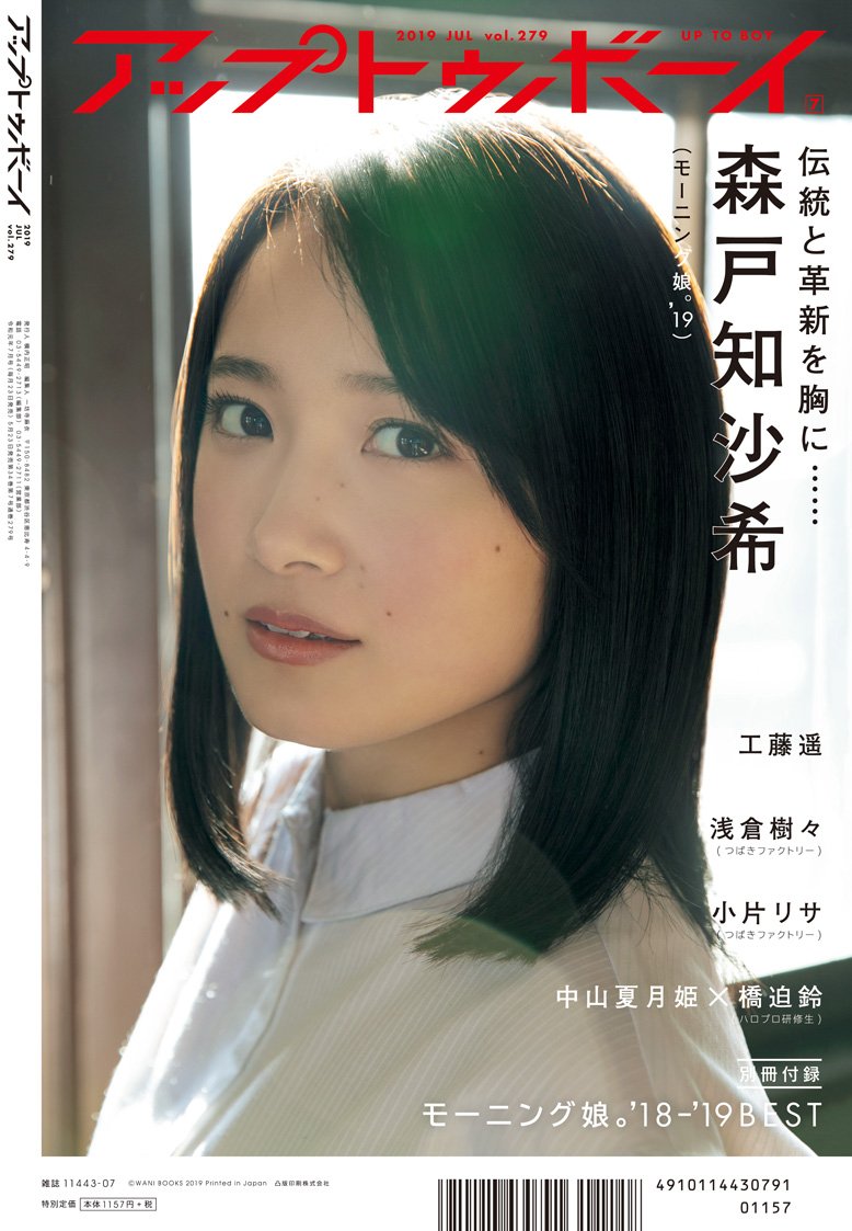Morito Chisaki 森戸知沙希 Page 121 Morning Musume Current And Former Members Hello Online Page 121