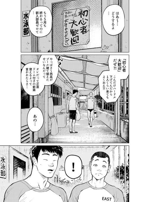 【漫画】来世はプールのない高校に行きたい(1/7) 