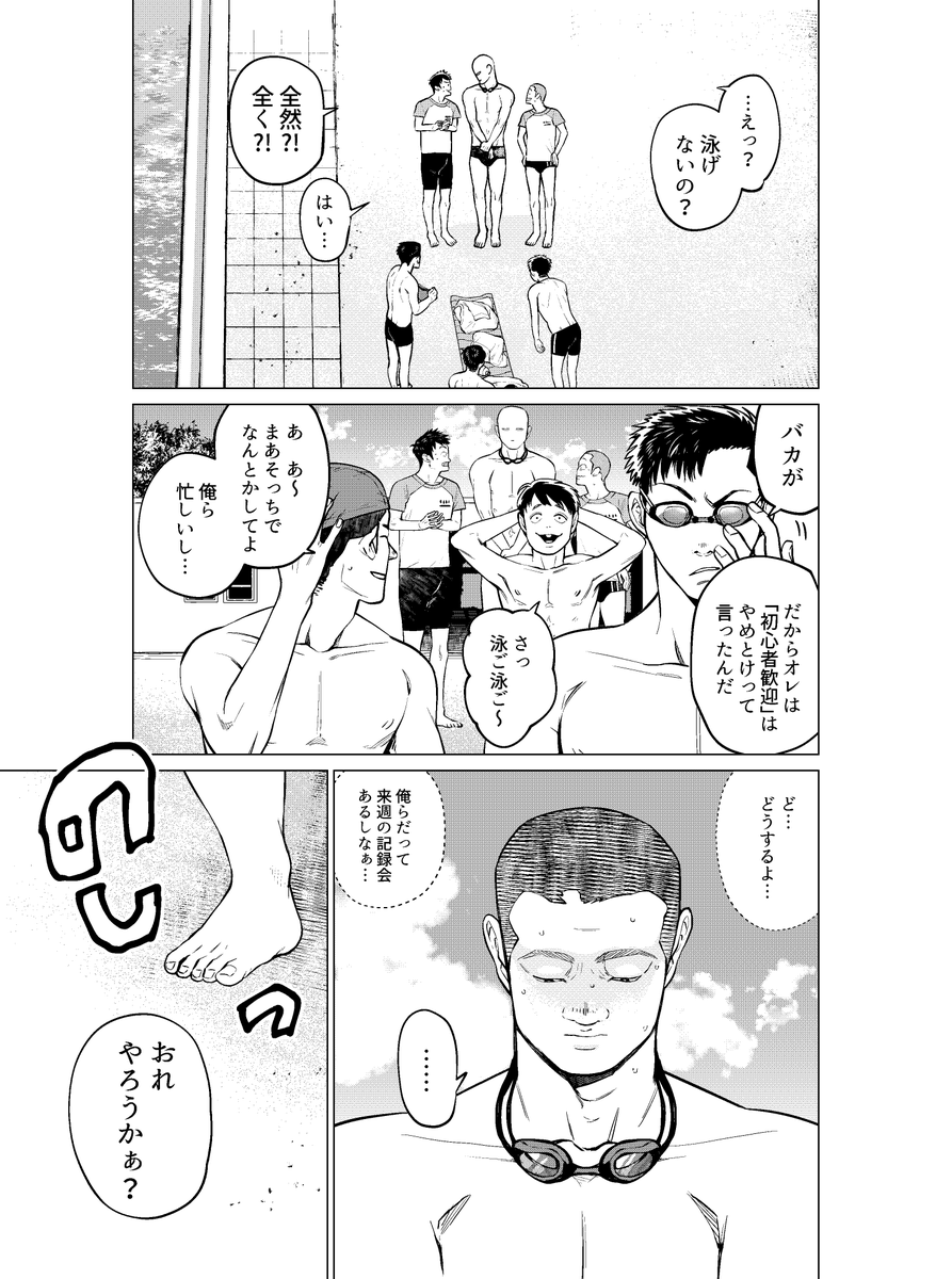 泳げない男子高校生が水泳部に入った話に グッときた 人続出 ツイッターで話題の漫画まとめ