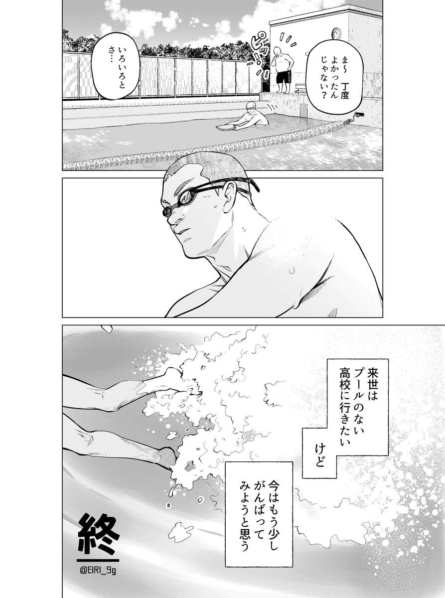 【漫画】来世はプールのない高校に行きたい(7/7)終 