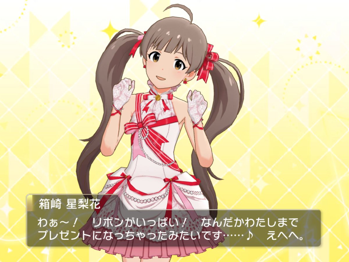 昨日買ったプラチナスターピースセットのガシャチケ3枚で星梨花が来てくれた。ありがとうミリオンライブ 