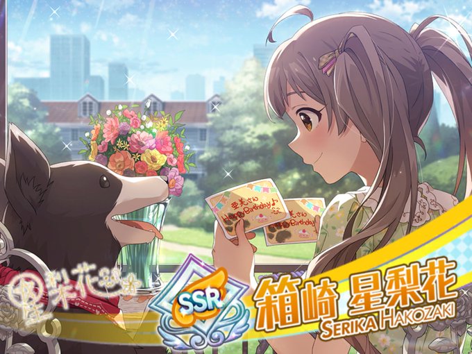 昨日買ったプラチナスターピースセットのガシャチケ3枚で星梨花が来てくれた。ありがとうミリオンライブ 