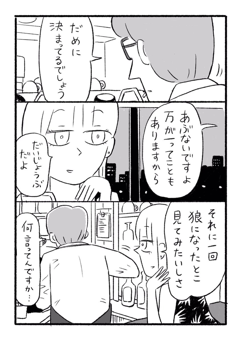 物語断片集『狼男のカフェラテ』 