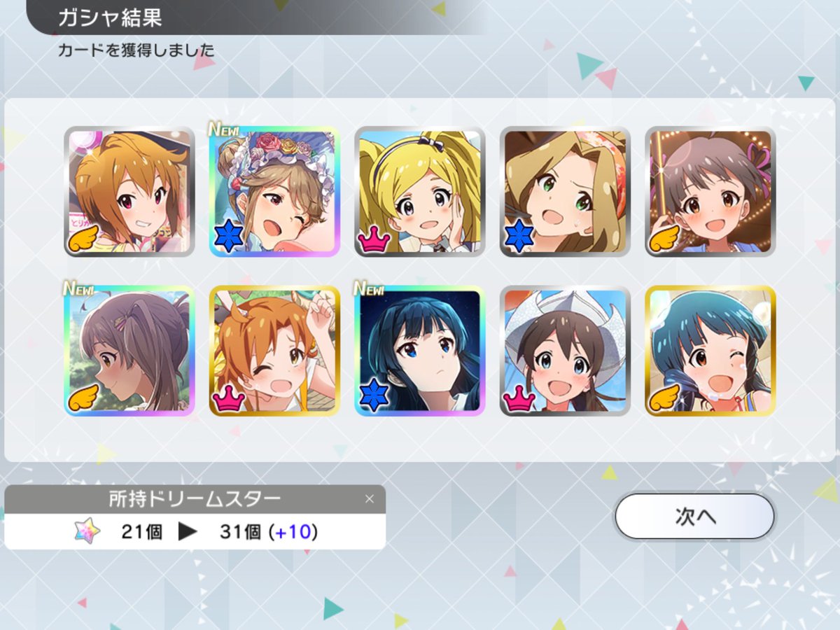 昨日買ったプラチナスターピースセットのガシャチケ3枚で星梨花が来てくれた。ありがとうミリオンライブ 
