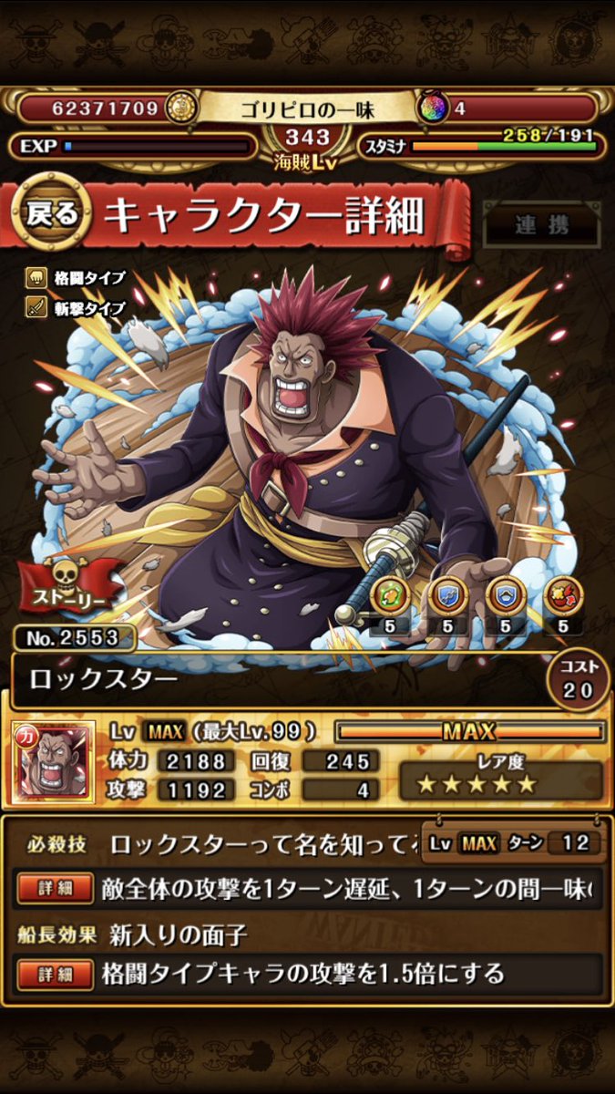 takamoooon's tweet photo. トレジャーマップの準備完了した。
#トレクル #トレクルフレンド募集 https://t.co/weD8Ru8dcA