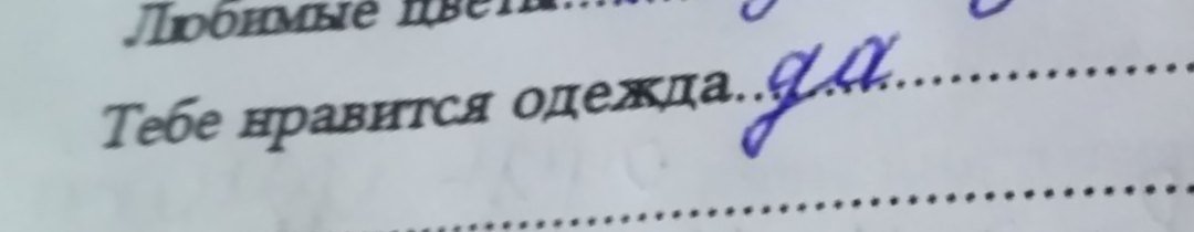 retegla's tweet image. люблю детские анкеты