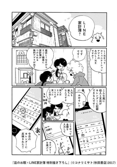 Lineマンガ Linemanga 19年05月 Twilog