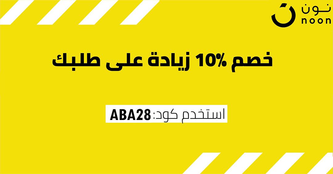 mikcaldeira's tweet photo. نون مسوي تخفيضات كثيرة:
• عروض ليالي رمضان
• خصم 10% اضافي عالفيزا
• عروض ميجا

تبي خصم اضافي على كل هالتخفيضات وأكثر!

استخدم هالكود..

• كود خصم لـ نون ABA28
sIh https://t.co/A5gDZlysyy