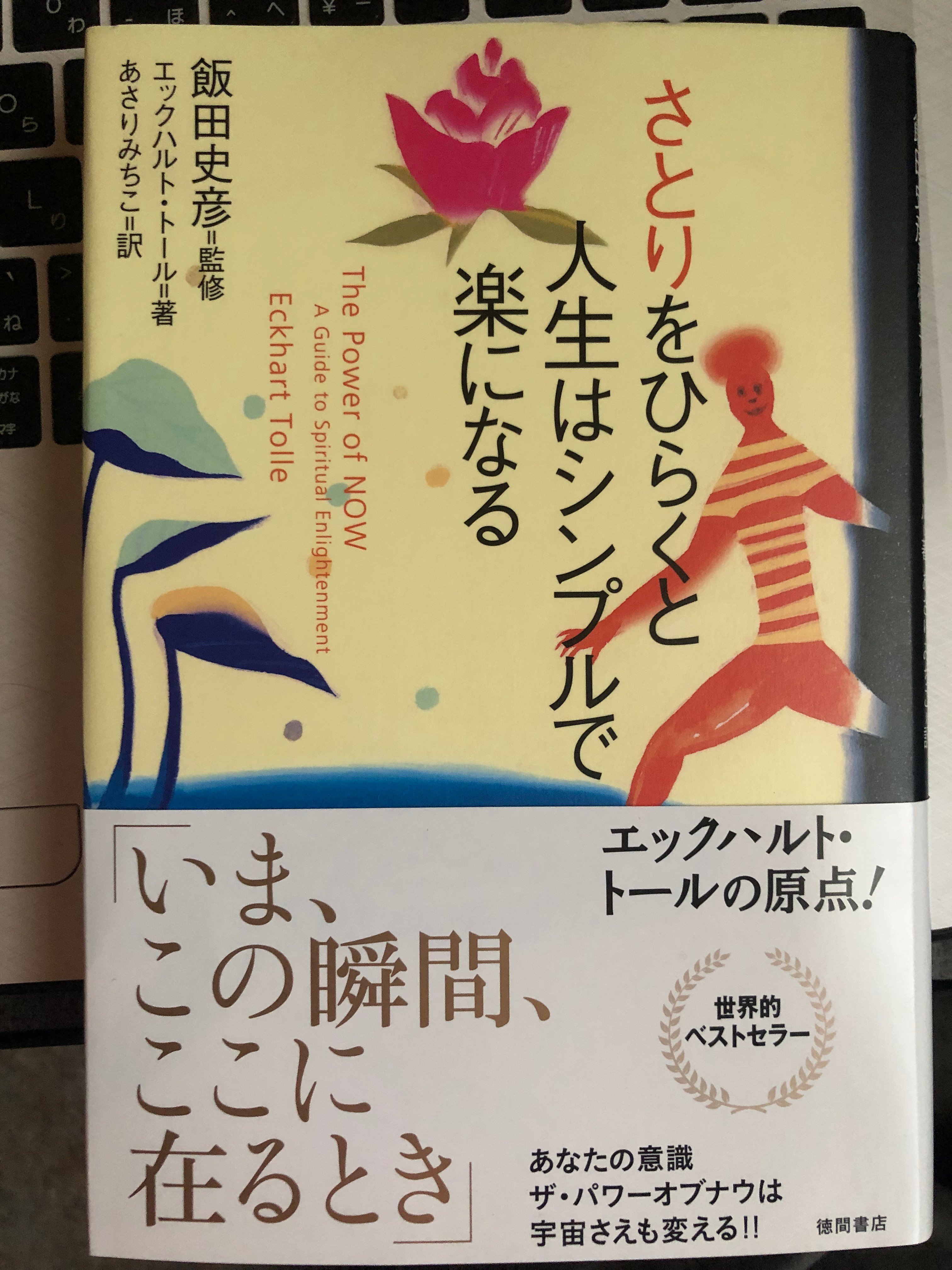 さとりをひらくと人生はシンプルで楽になる Twitter Search Twitter