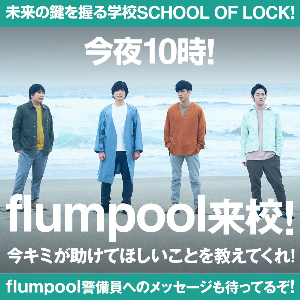 School Of Lock V Twitter 今夜の生放送教室には School Of Lock のハナの警備員 Flumpool警備員 Flumpool Staff が4人そろって登場 生徒のみんなから 今 Flumpool警備員に助けてほしいこと を募集中 T Co Qp1wtmsee5 ある程度ふざけた