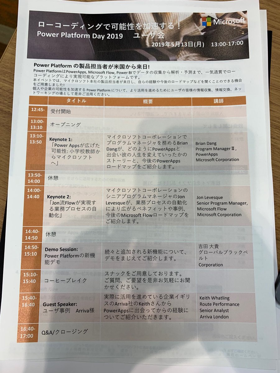mekkooy's tweet image. Power Platform ユーザ会に来たお #PowerBI #powerapps #msflow