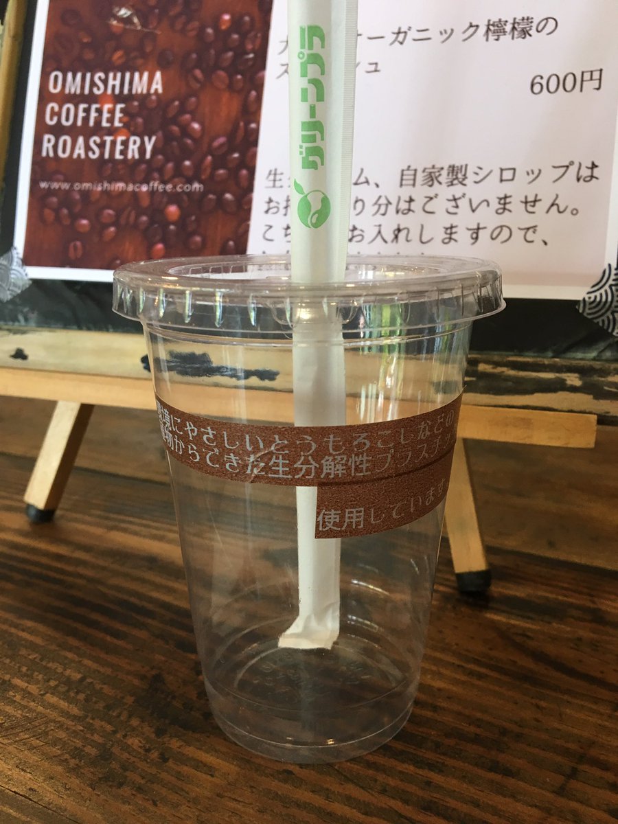 yousakana's tweet photo. 生分解性のコーヒープラカップ。
オミシマコーヒー焙煎所
#愛媛 #今治 上浦町瀬戸6054
0897-87-3655
https://t.co/JAGrQiOglP
#瀬戸内 #瀬戸内海 #四国 #setouchi #setouchitrip #setouchifood #setouchiisland #setoinlandsea #japan #omishima #ehime #imabari #しまなみ海道 https://t.co/XN0gSgdW6N