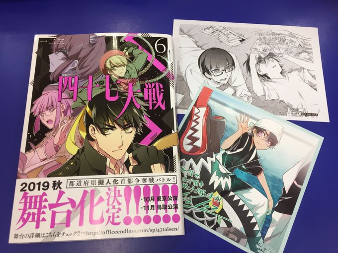 一二三 四十七大戦 連載再開さん がハッシュタグ アニメイト特典 をつけたツイート一覧 1 Whotwi グラフィカルtwitter分析