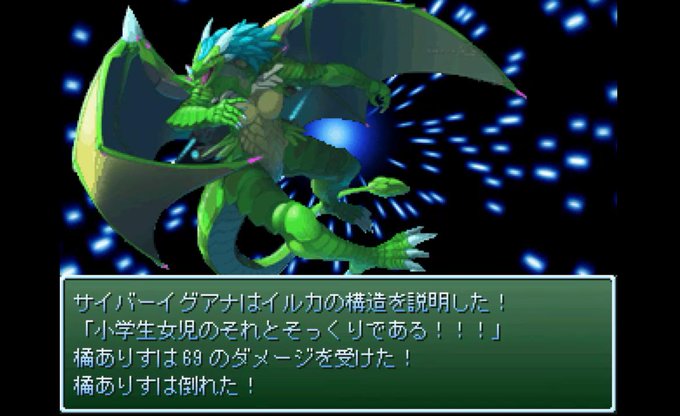 サイバー イグアナ