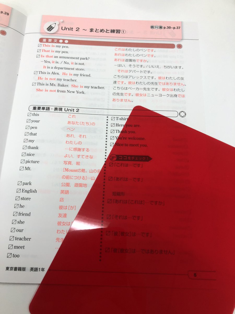 文理 勉強垢 公式 中間 期末の攻略本は超便利な付録つき その名も ５分間攻略ブック 重要な語句やポイントなどを赤シートで隠して覚えられるので テスト直前の休み時間でも最後の仕上げができます みなさんぜひ使ってみてくださいね