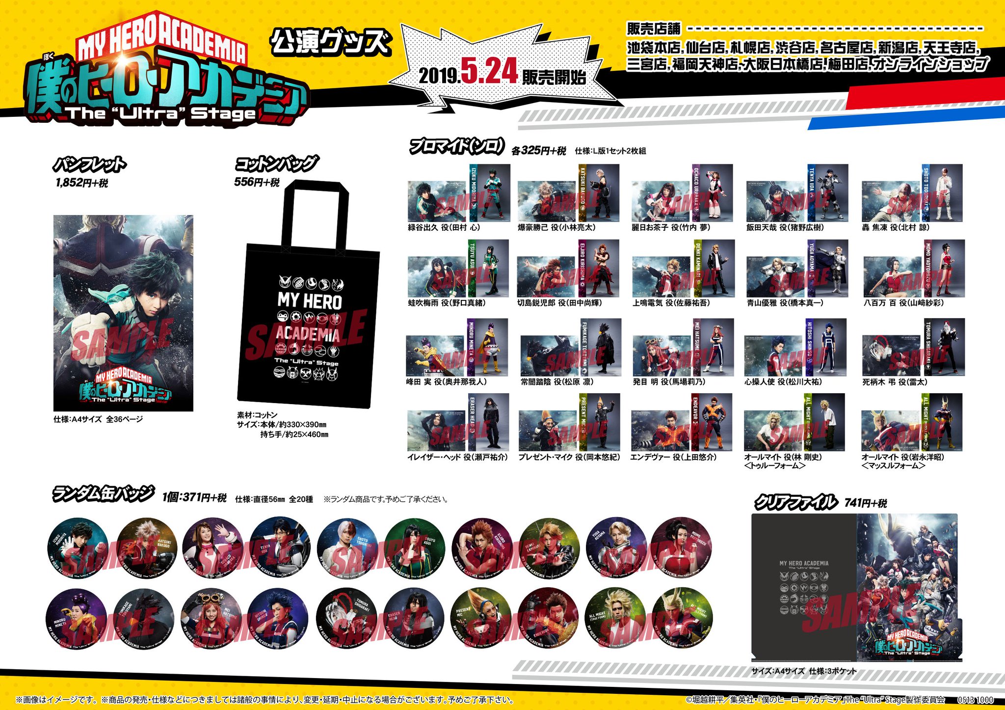 GOODS | 「僕のヒーローアカデミア」The “Ultra” Stage公式サイト