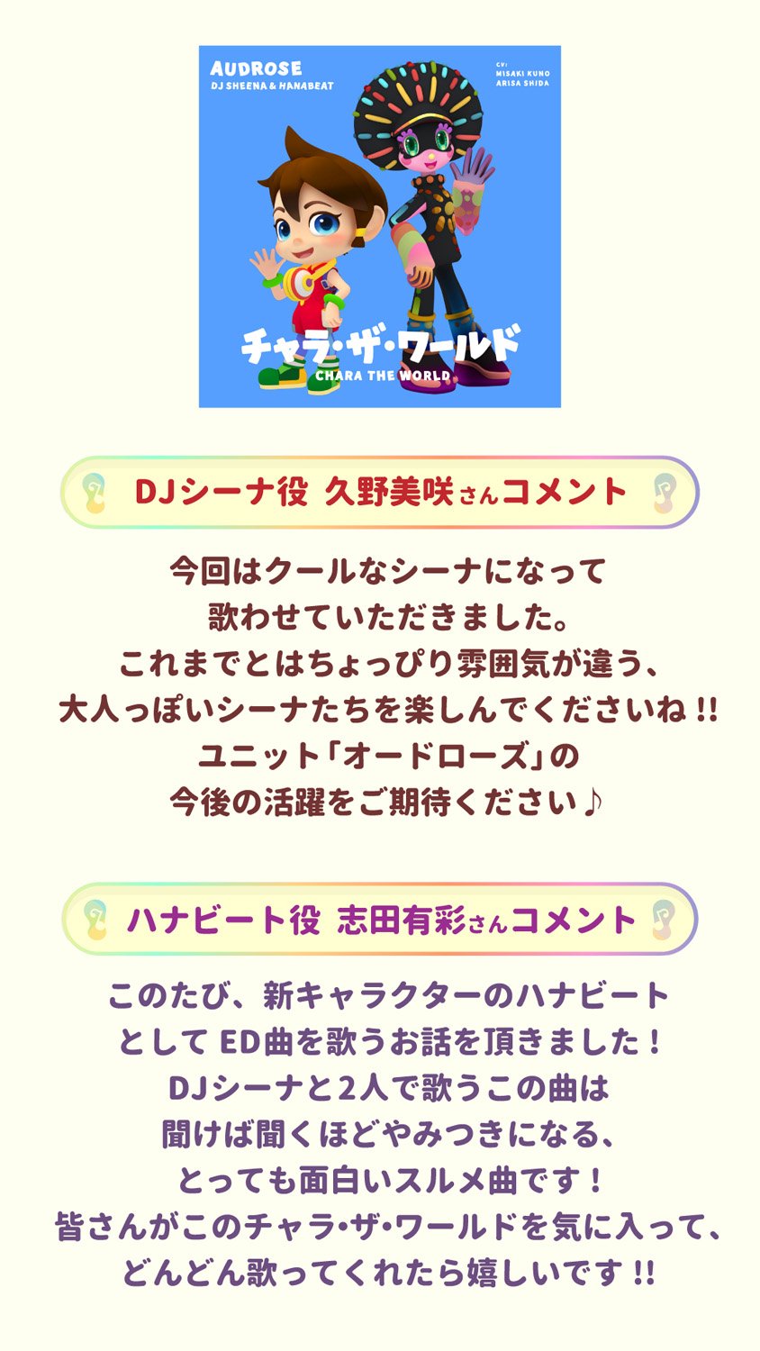 オトッペタウン A Twitter 新ed曲 チャラ ザ ワールド は Youtubeでフル配信中です T Co Ghrfz15ttu 二人組ユニット オードローズ として歌唱を担当したdjシーナ役久野美咲さんと ハナビート役志田有彩さんのコメントも到着 オトッペ 久野 オトッペタウン A Twitter 新ed曲 チャラ ザ ワールド は Youtubeでフル配信中です T Co Ghrfz15ttu 二人組ユニット オードローズ として歌唱を担当したdjシーナ役久野美咲さんと ハナビート役志田有彩さんのコメントも到着 オトッペ 久野