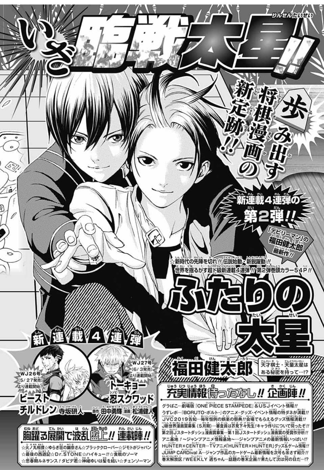 ガスキー デビリーマンの人が将棋漫画というジャンプの鬼門に挑むらしい T Co Qhfhkmstg0 Twitter
