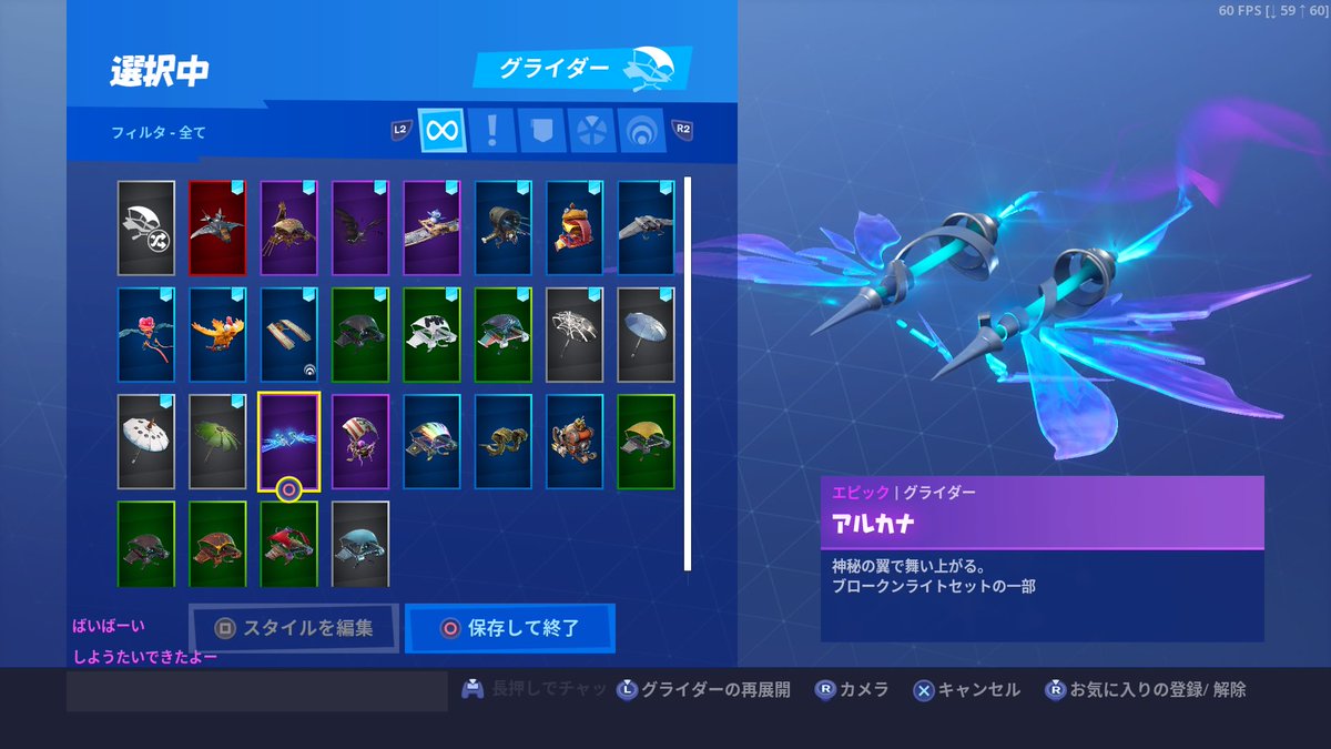 アルカナグライダー