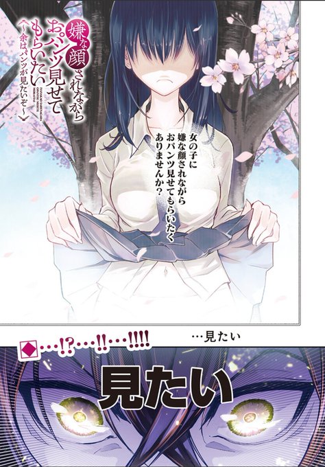 『嫌な顔されながらおパンツ見せてもらいたい ～余はパンツが見たいぞ～』
となりのヤングジャンプにて連載開始しました!全国の紳士淑女の皆様よろしくお願いします!

ここで読めます→https://t.co/VysqO2ZOMx 