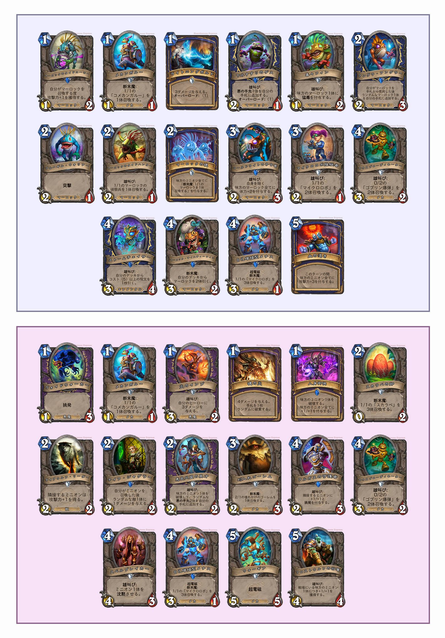 Hearthstone Express Old Guardian氏の安価デッキがアップデートされています 初心者の方々はぜひご参考に デッキコードとガイド T Co Q7erozyfis レジェンドのチョッキンガーは6月に無料配布されていたカードであり 現在入手するには1 600魔