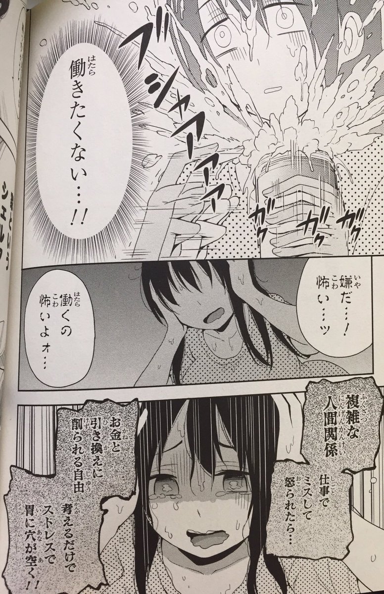 キンドルで安くなってるよと教えてもらって、当時めちゃくちゃお叱りを貰った作品で筆を折れと言われた位なんですが読み返すと自分の負の感情が爆発して好き。働きたくなくてアフィリエイトに手を出す話が1番反響がありましたね！    腐女子の… 