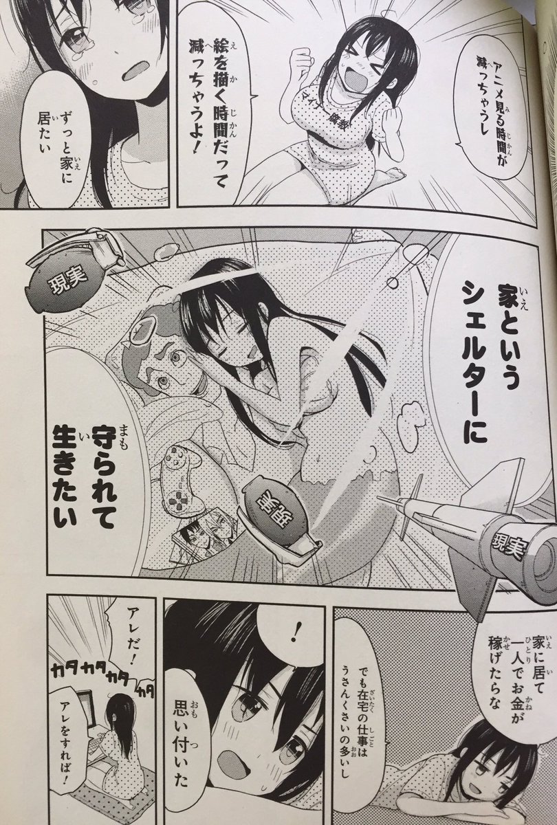 キンドルで安くなってるよと教えてもらって、当時めちゃくちゃお叱りを貰った作品で筆を折れと言われた位なんですが読み返すと自分の負の感情が爆発して好き。働きたくなくてアフィリエイトに手を出す話が1番反響がありましたね！    腐女子の… 
