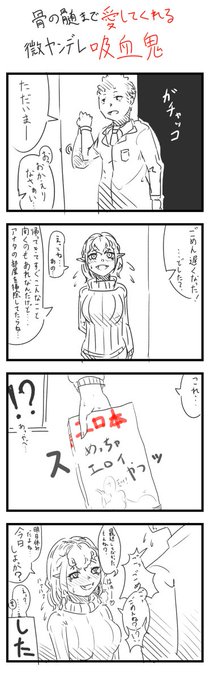 無題 #オリジナル #漫画 #吸血鬼 https://t.co/O8Qj5V1vEy 
