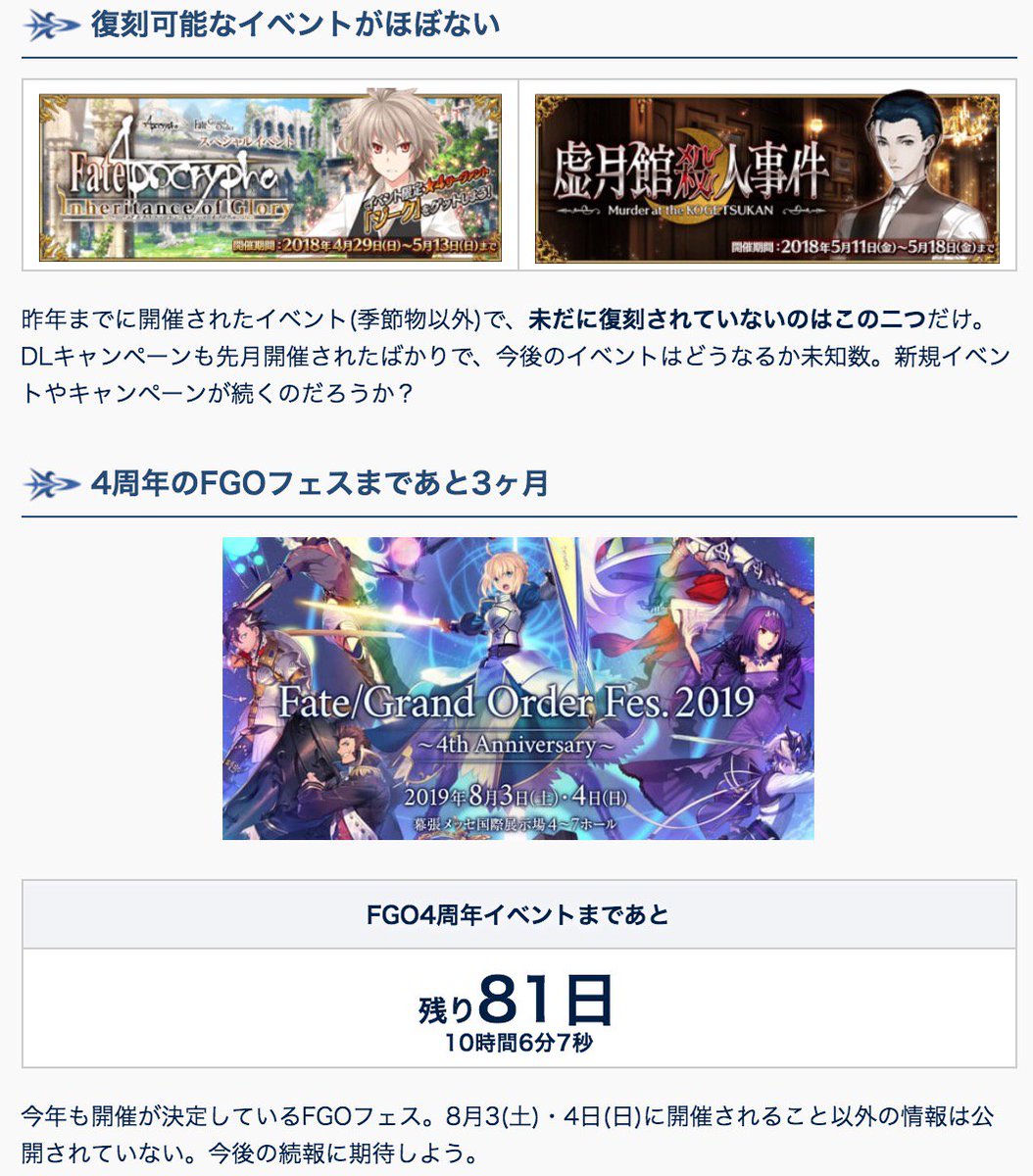 Fgo攻略班 Appmedia En Twitter 次のイベントはいつ来るの問題に関して 来るなら重い条件付きのイベントはなさそう 前回のアプデでいつもの文言がなかった 同様にストーリーも すぐにはこなさそう 冬木条件の軽いイベントはありえる 開催中のミステリー Fgo攻略班 Appmedia En Twitter 次のイベントはいつ来るの問題に関して 来るなら重い条件付きのイベントはなさそう 前回のアプデでいつもの文言がなかった 同様にストーリーも すぐにはこなさそう 冬木条件の軽いイベントはありえる 開催中のミステリー