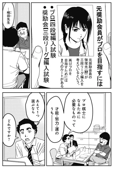 「プロ棋士になるためには何が必要か？」
峰田先生の考え。
 