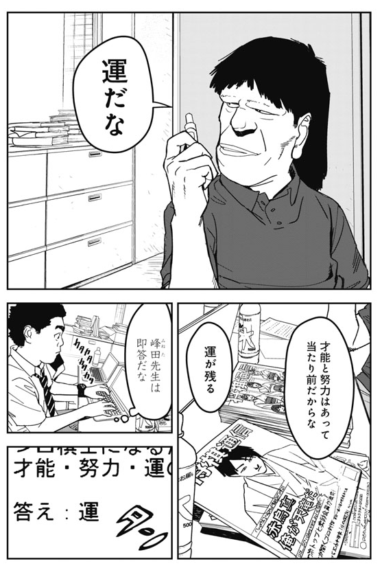 「プロ棋士になるためには何が必要か？」
峰田先生の考え。
 