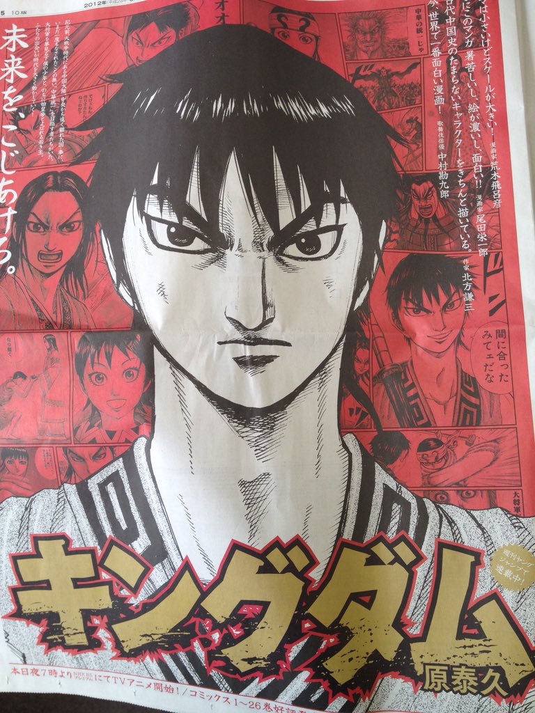 One Pieceが大好きな神木 スーパーカミキカンデ キングダム関連ですと 12年28号週刊少年ジャンプ尾田さん目次コメント キングダム 読書中 今11巻 先の重大事件を担当服部がネタバレ アホーー 寄稿 ソーシャルキングダム