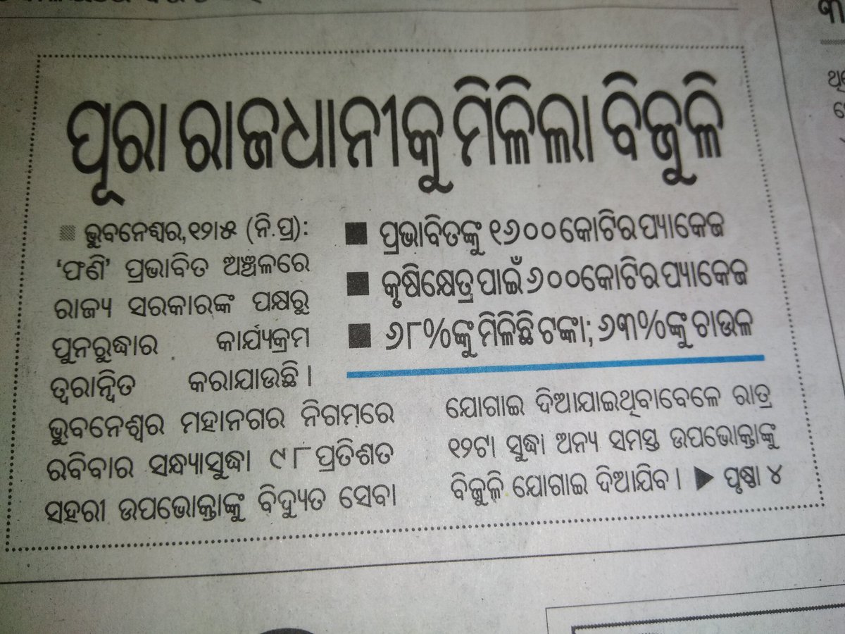 Adi69811054's tweet photo. @priyank59097220 @nilamadhabpanda @Biswa_samal92 @Naveen_Odisha @odisha_police The picture below says whole Bhubaneswar got electricity!
Seriously?
What kind of sick joke is this?
Shame on Odisha Govt and #SamajNewsPaper
#FaniCyclone https://t.co/dKToG8HEAb