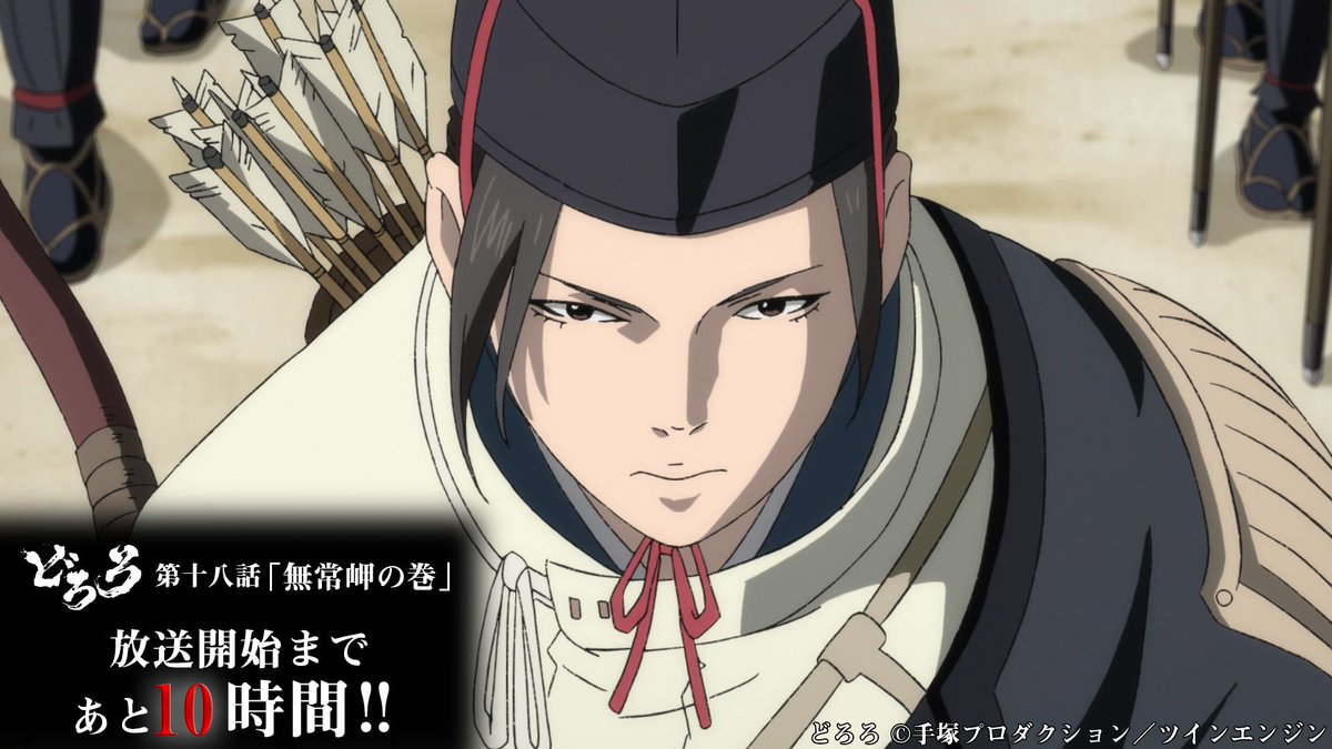 Tvアニメ どろろ 公式 V Twitter 本日5月13日 月 22時よりtokyo Mxにて放送 放送開始まであと10時間 群を率いて向かう先は どろろ Tvアニメ どろろ 公式 V Twitter 本日5月13日 月 22時よりtokyo Mxにて放送 放送開始まであと10時間 群を率いて向かう先は どろろ