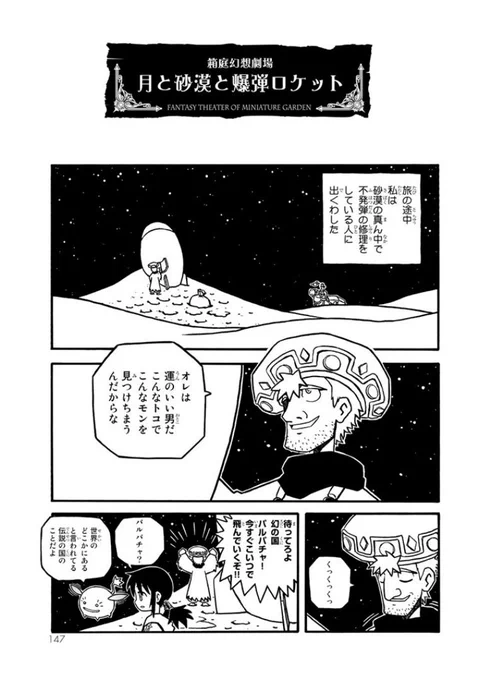「月と砂漠と爆弾ロケット」
「チロルとミルシャの雲」
(「できそこないの物語」１巻より)
https://t.co/P3AflvxaU8
↓リライト版公開中↓
 