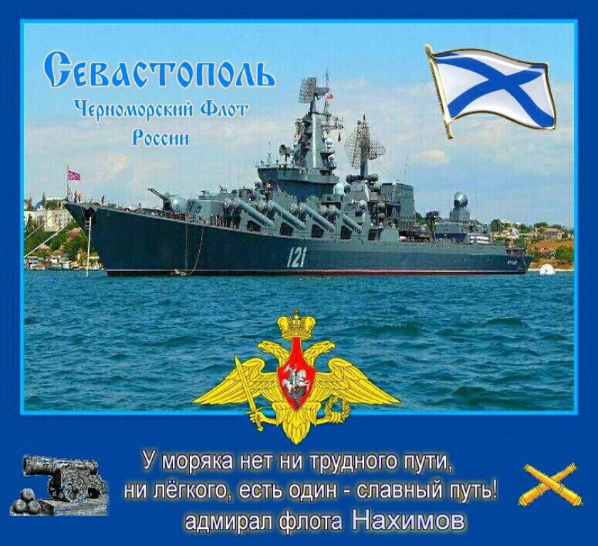 День черноморского флота вмф россии открытки, днем